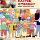 Milyen vagyok, Istenem?